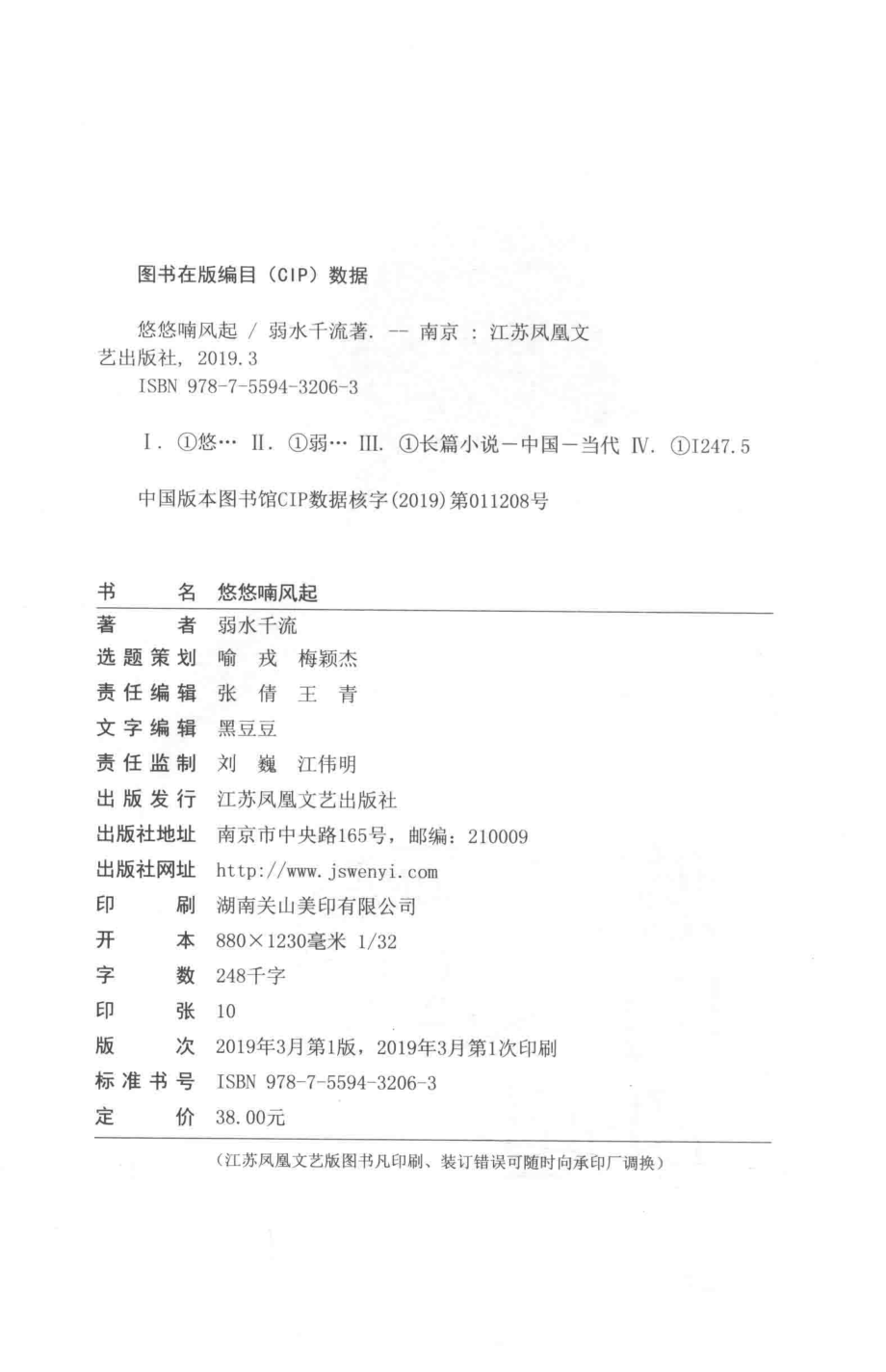 悠悠喃风起_弱水千流著.pdf_第3页