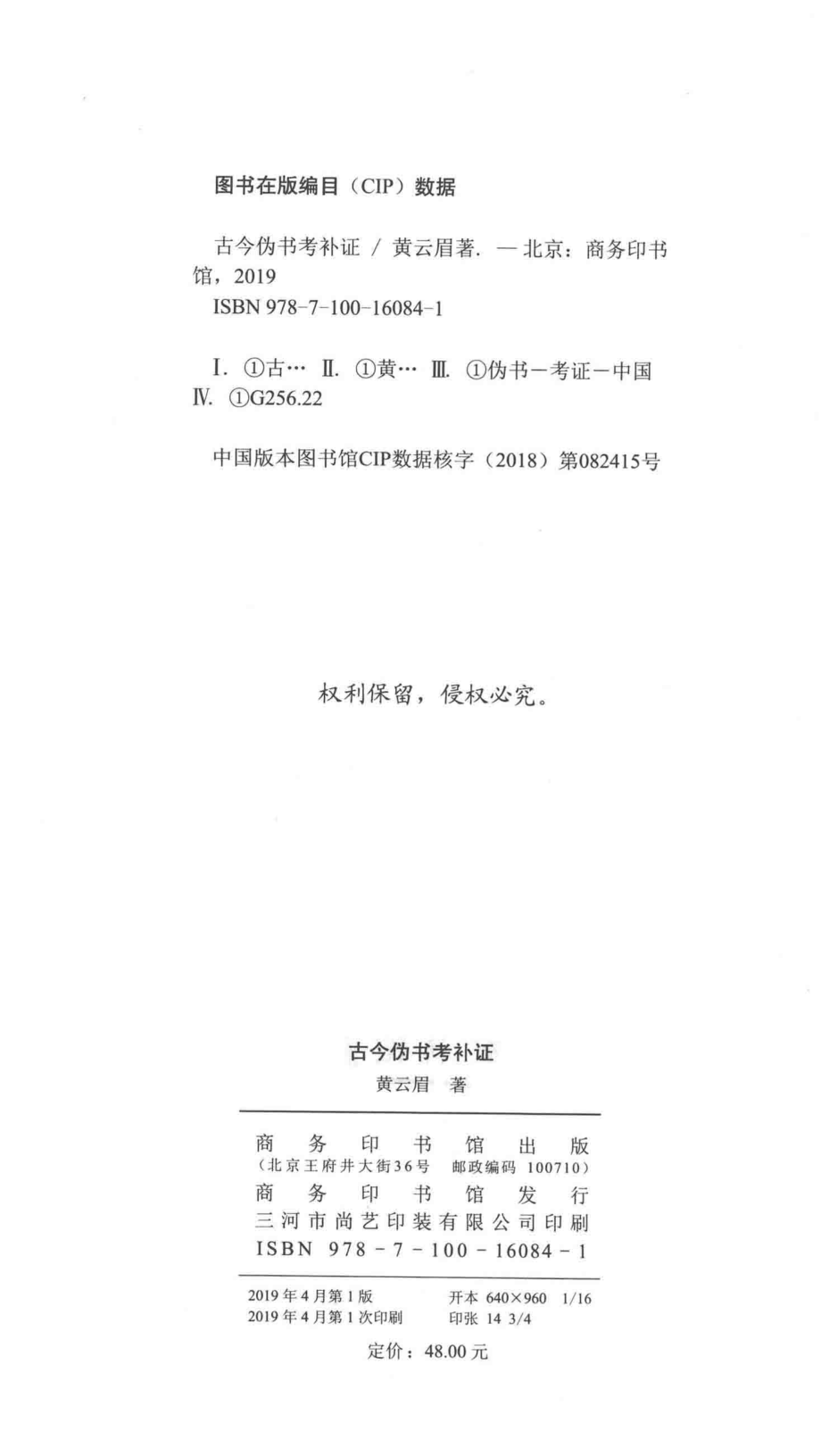 古今伪书考补证_黄云眉著.pdf_第3页