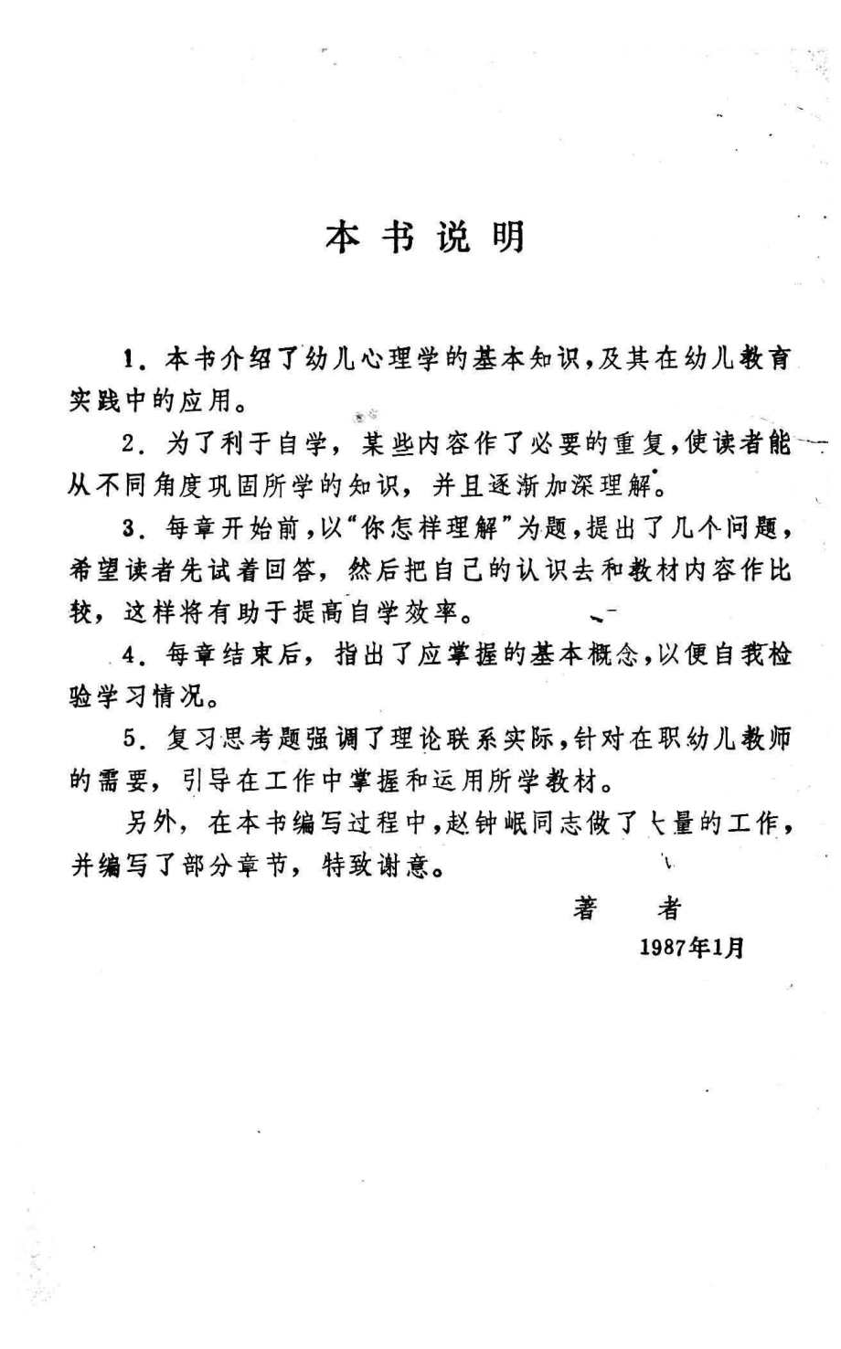 幼儿教育心理_陈帼眉编.pdf_第3页