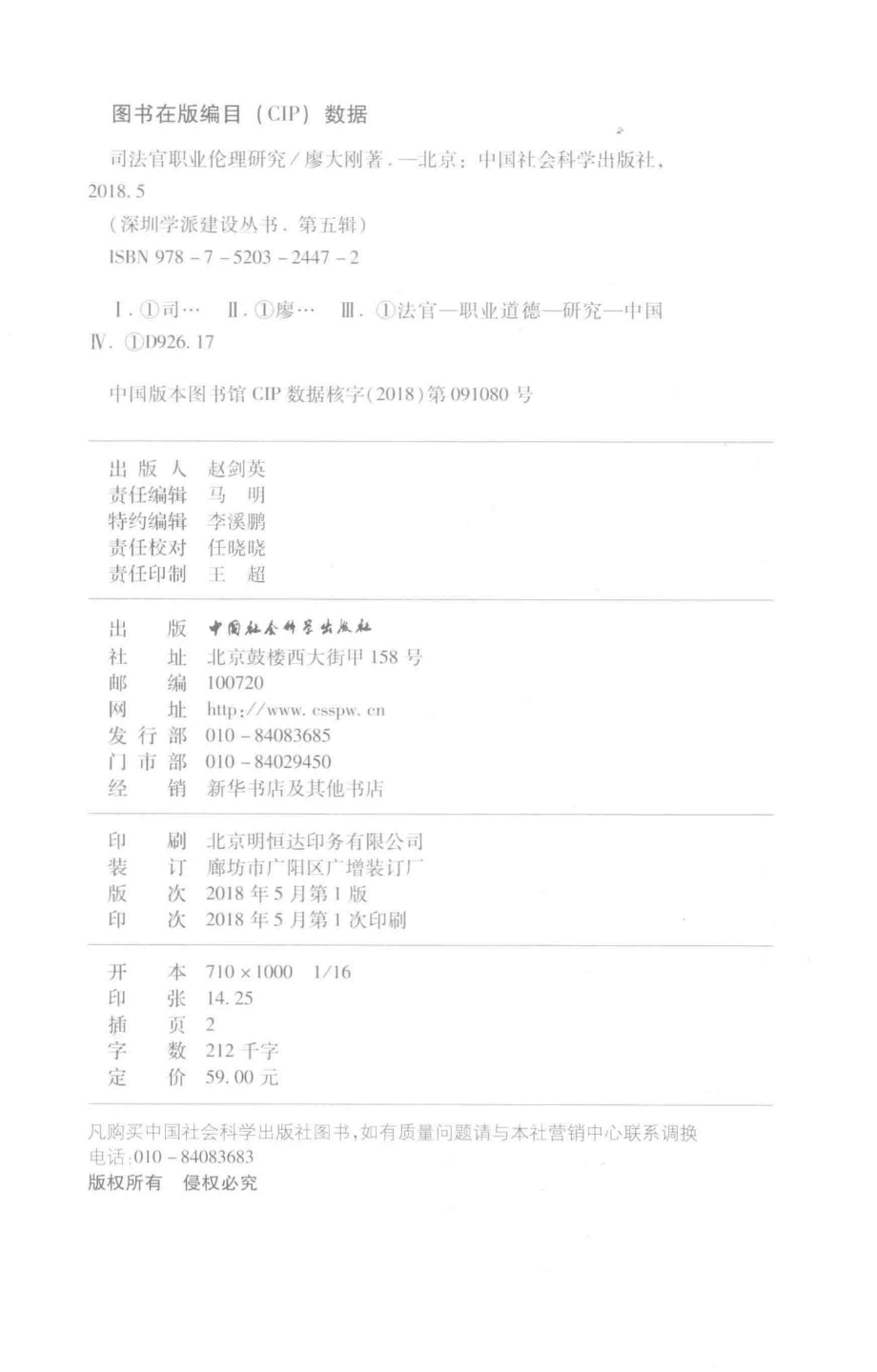 司法官职业伦理研究_廖大刚著.pdf_第3页