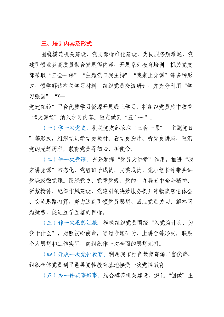 党员干部大学习大培训大提升工作实施方案.doc_第2页