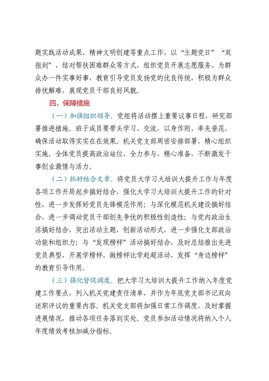 党员干部大学习大培训大提升工作实施方案.doc_第3页