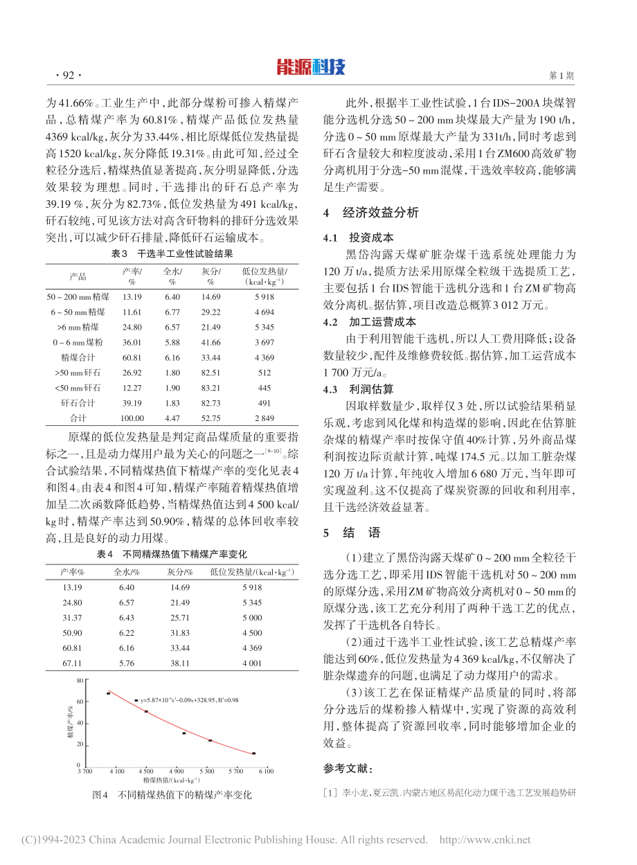 全粒径干法分选黑岱沟露天煤矿脏杂煤的应用研究_万国祥.pdf_第3页