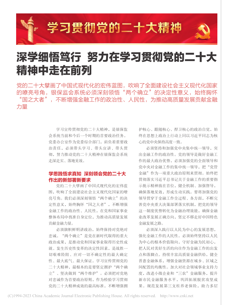 深学细悟笃行__努力在学习...彻党的二十大精神中走在前列.pdf_第1页