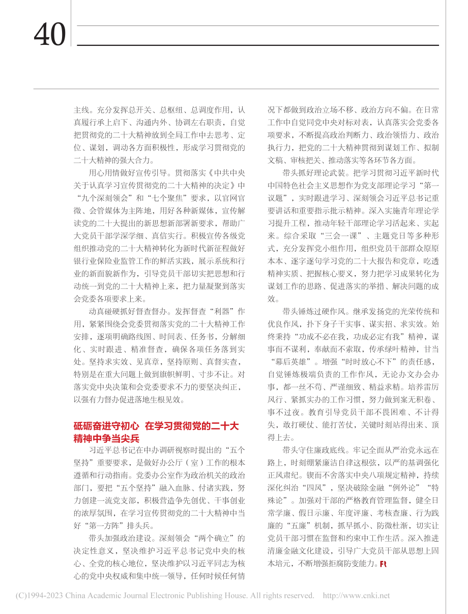 深学细悟笃行__努力在学习...彻党的二十大精神中走在前列.pdf_第3页