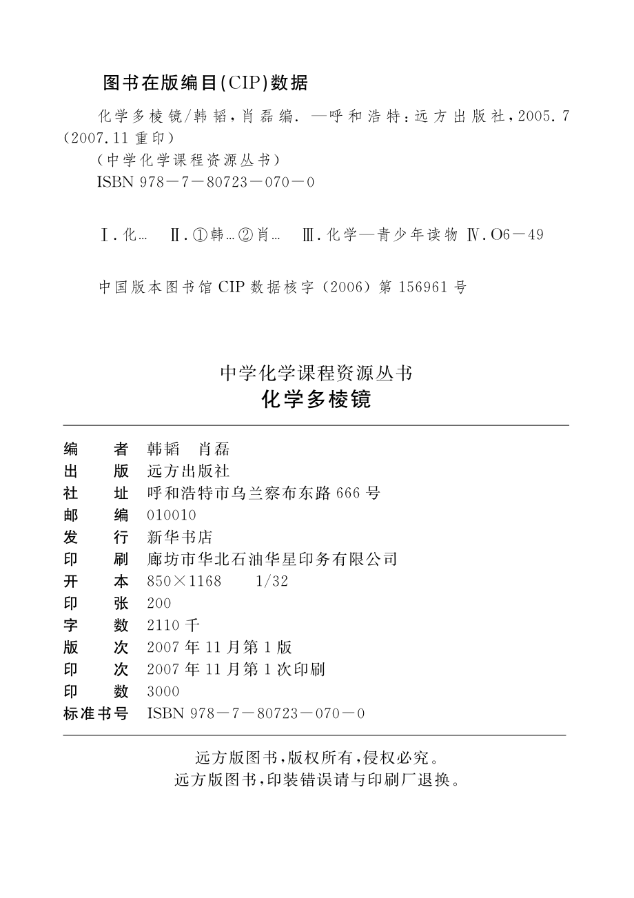 化学多棱镜_韩韬肖磊编.pdf_第3页