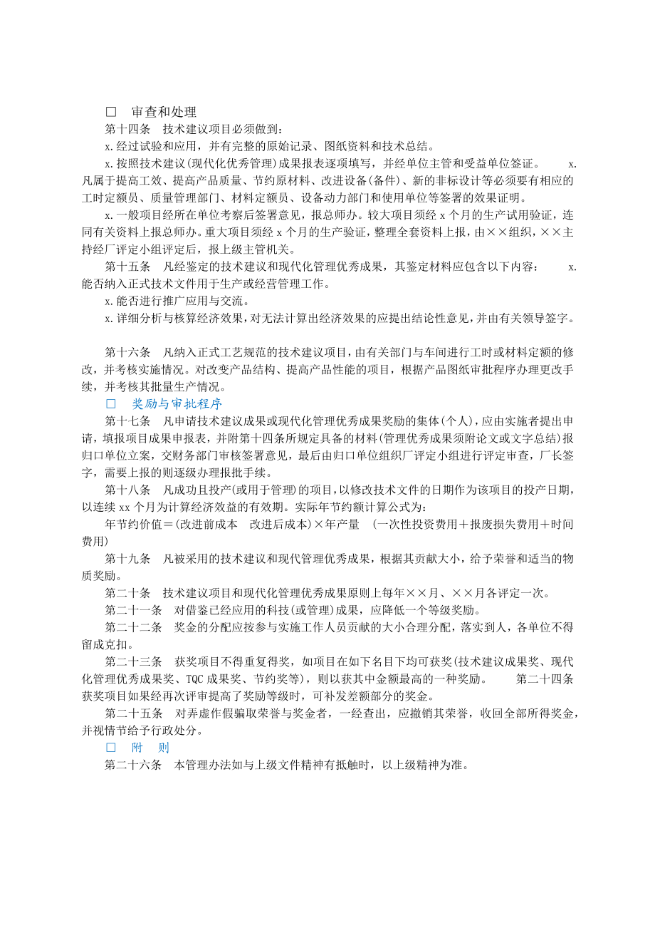 企业技术与合理化建议管理制度.docx_第2页