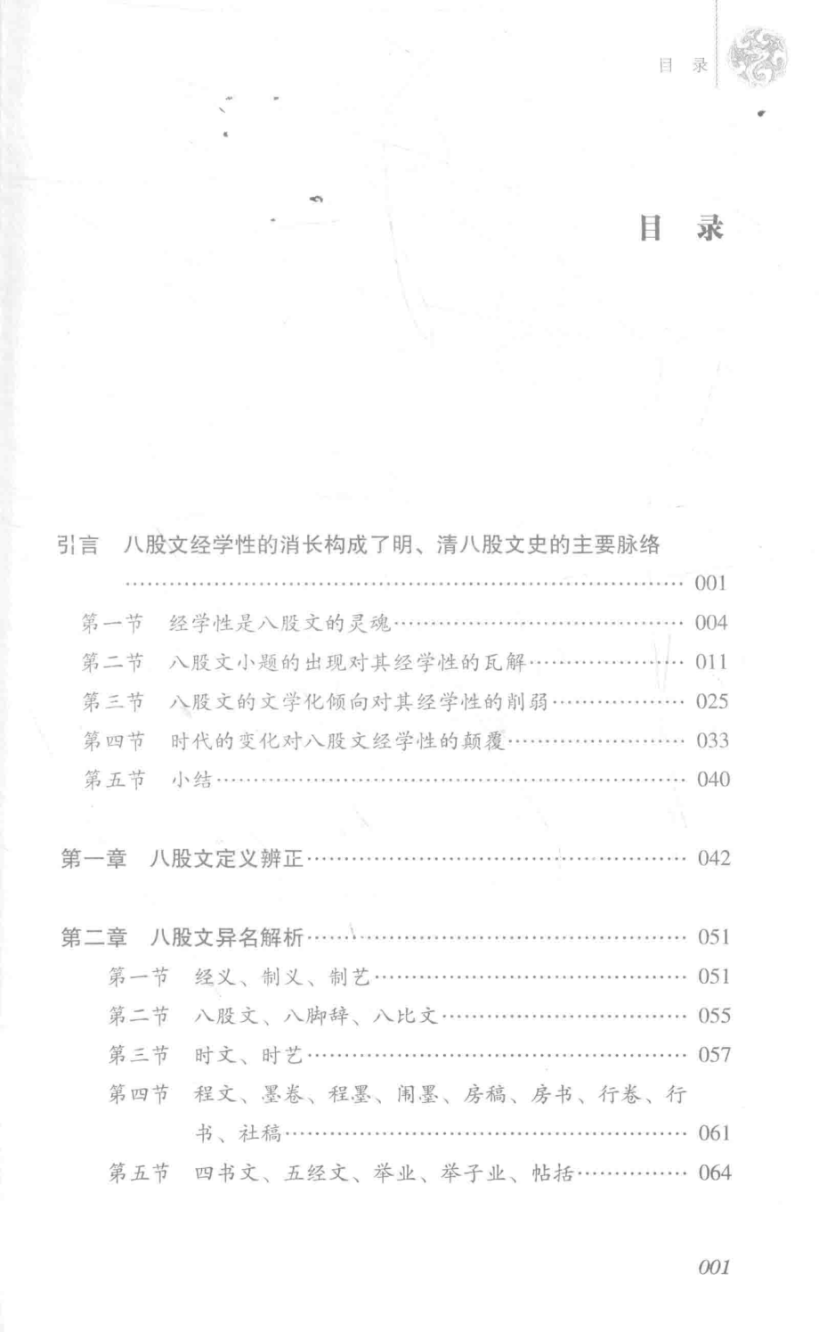 中国八股文史明代卷_龚笃清著.pdf_第3页