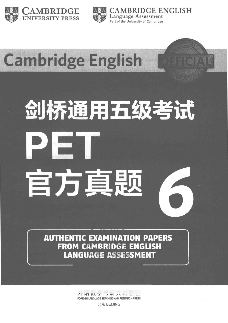 剑桥通用五级考试PET官方真题6_本书编委会.pdf_第2页