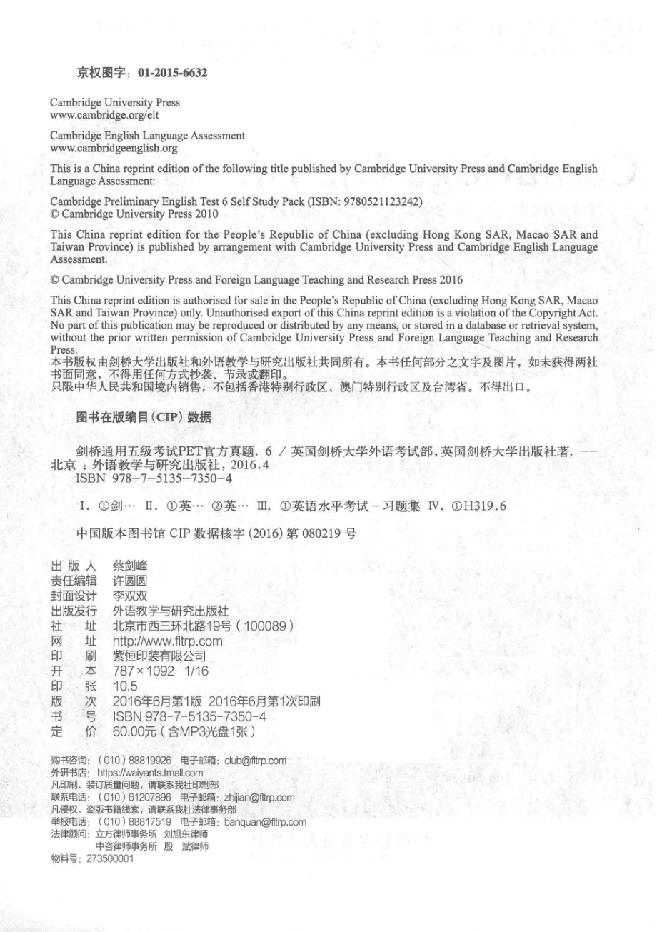 剑桥通用五级考试PET官方真题6_本书编委会.pdf_第3页