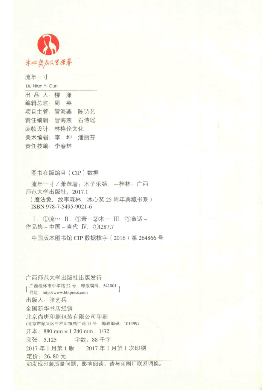 流年一寸_萧萍著；木子乐绘.pdf_第3页