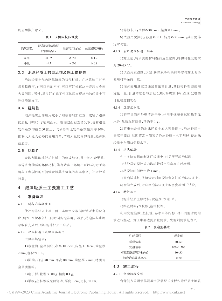 泡沫轻质土在台背回填施工中的应用_梁志鹏.pdf_第2页