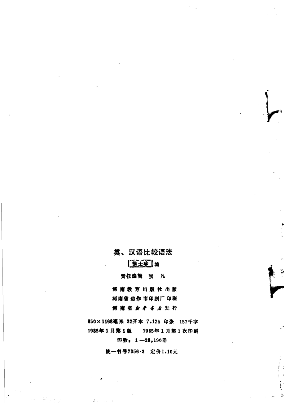 英汉语比较语法_徐士珍编.pdf_第3页