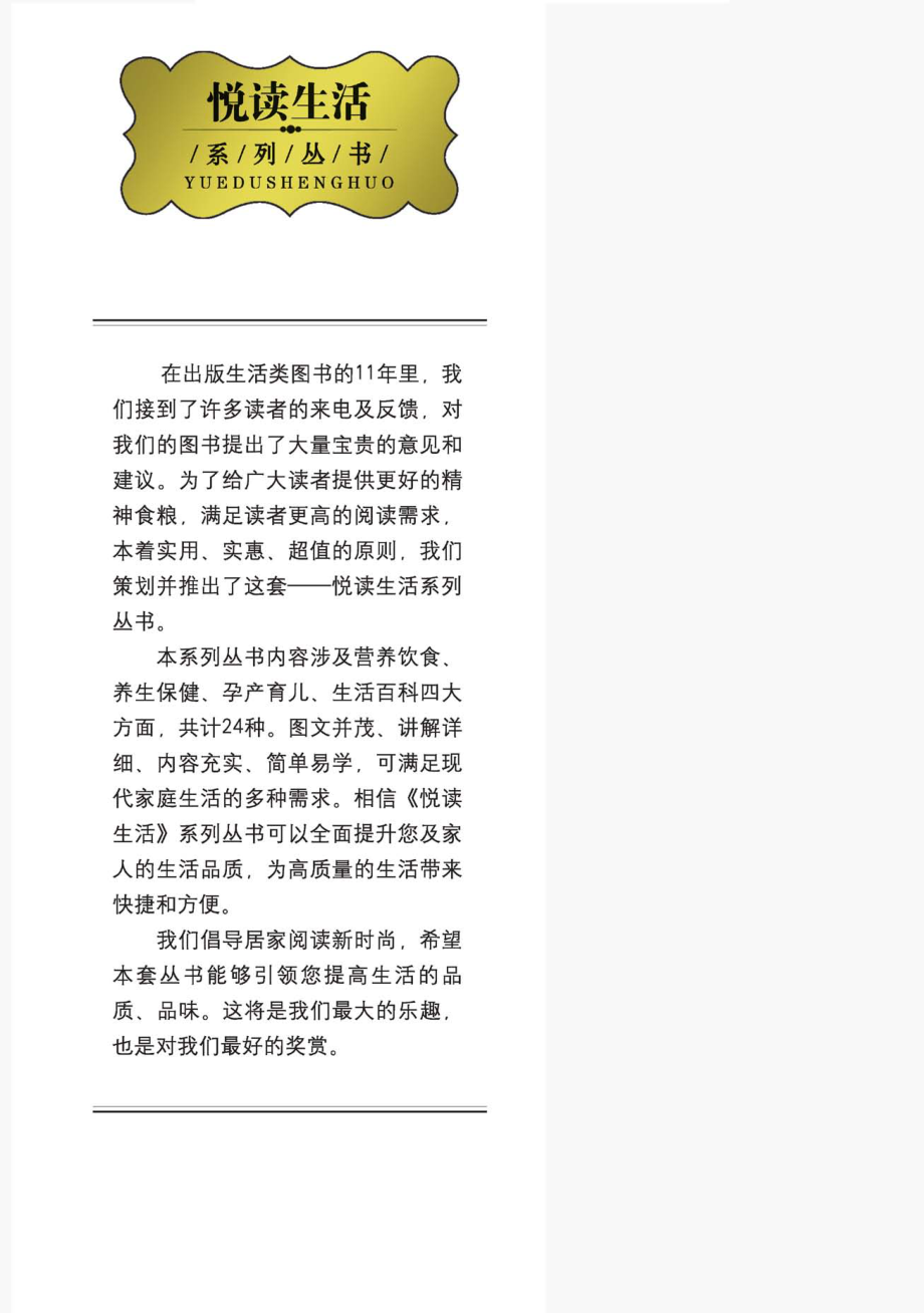 刮痧治疗常见病_养生祛百病编委会编.pdf_第2页