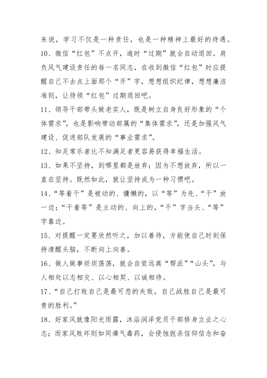 100例材料金句集萃让你积跬步至千里.docx_第3页