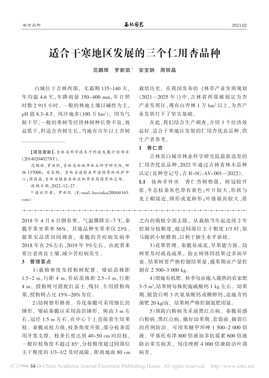 秦脆苹果在洛川的生长表现与栽培要点_冯红利.pdf_第2页