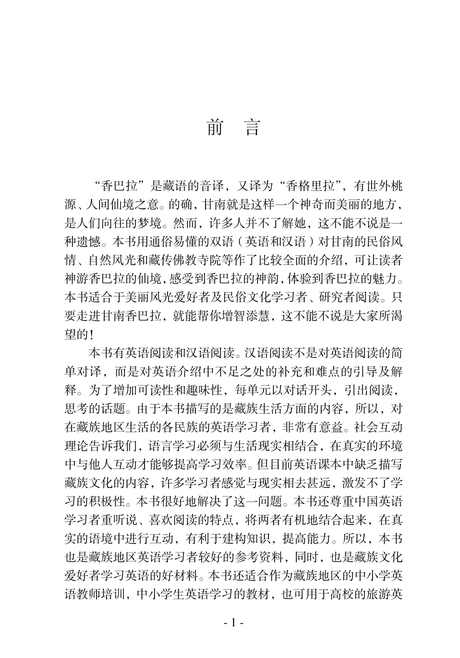 梦幻香巴拉_杨华堂著.pdf_第3页