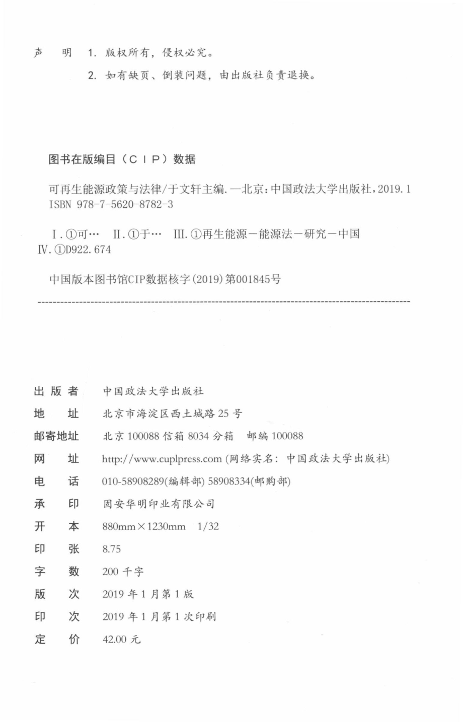 可再生能源政策与法律_于文轩主编.pdf_第3页