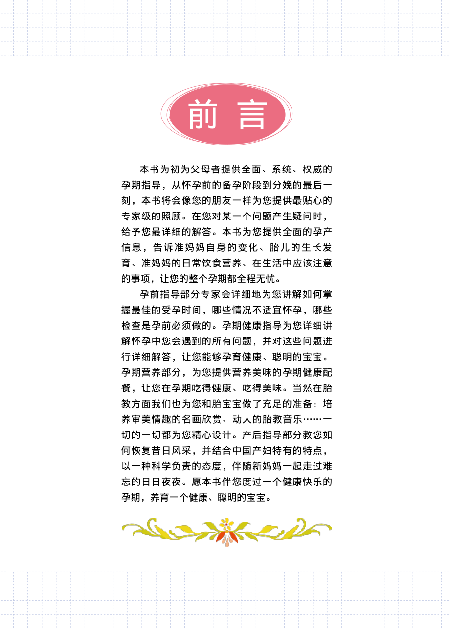 怀孕知识全书_张小平主编.pdf_第3页