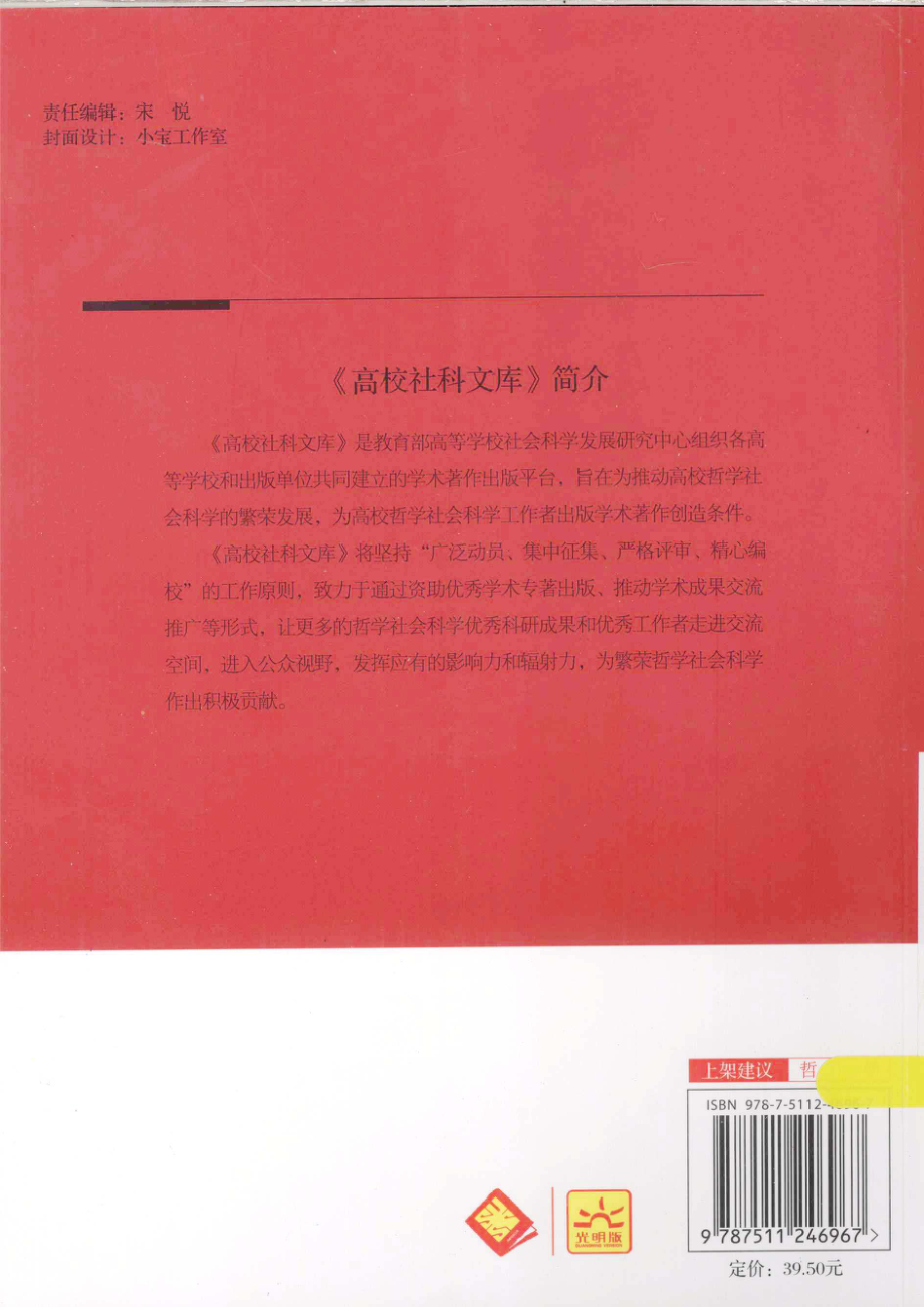 资本主义文化悖论的后现代走向与回救_陈绪新著.pdf_第2页