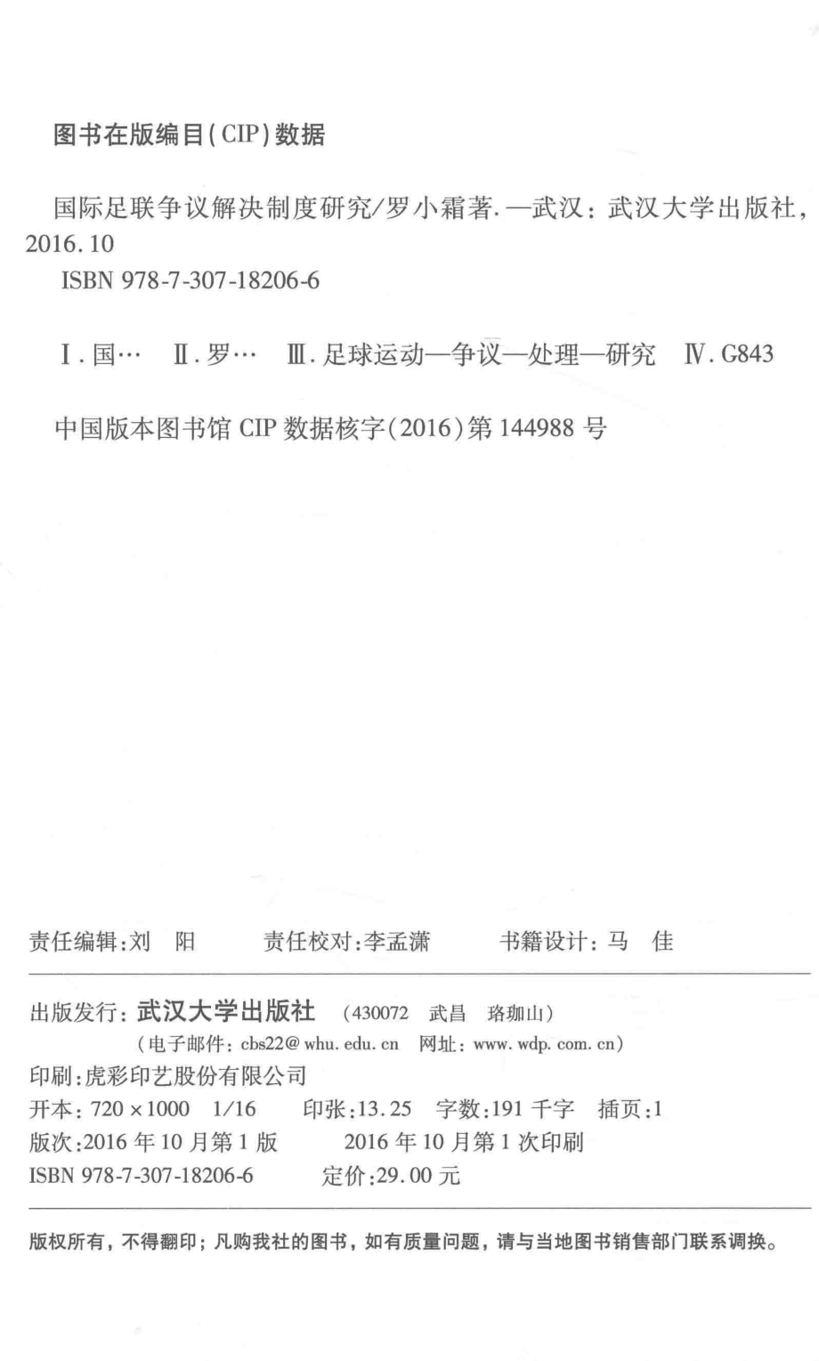 国际足联争议解决制度研究_罗小霜著.pdf_第3页