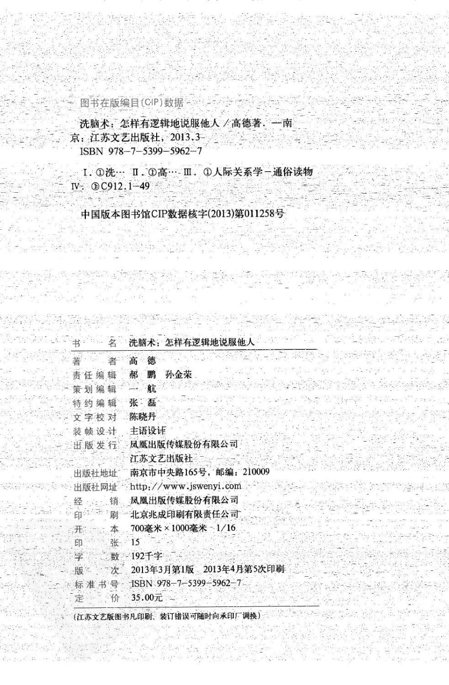 洗脑术：怎样有逻辑地说服他人.pdf_第3页