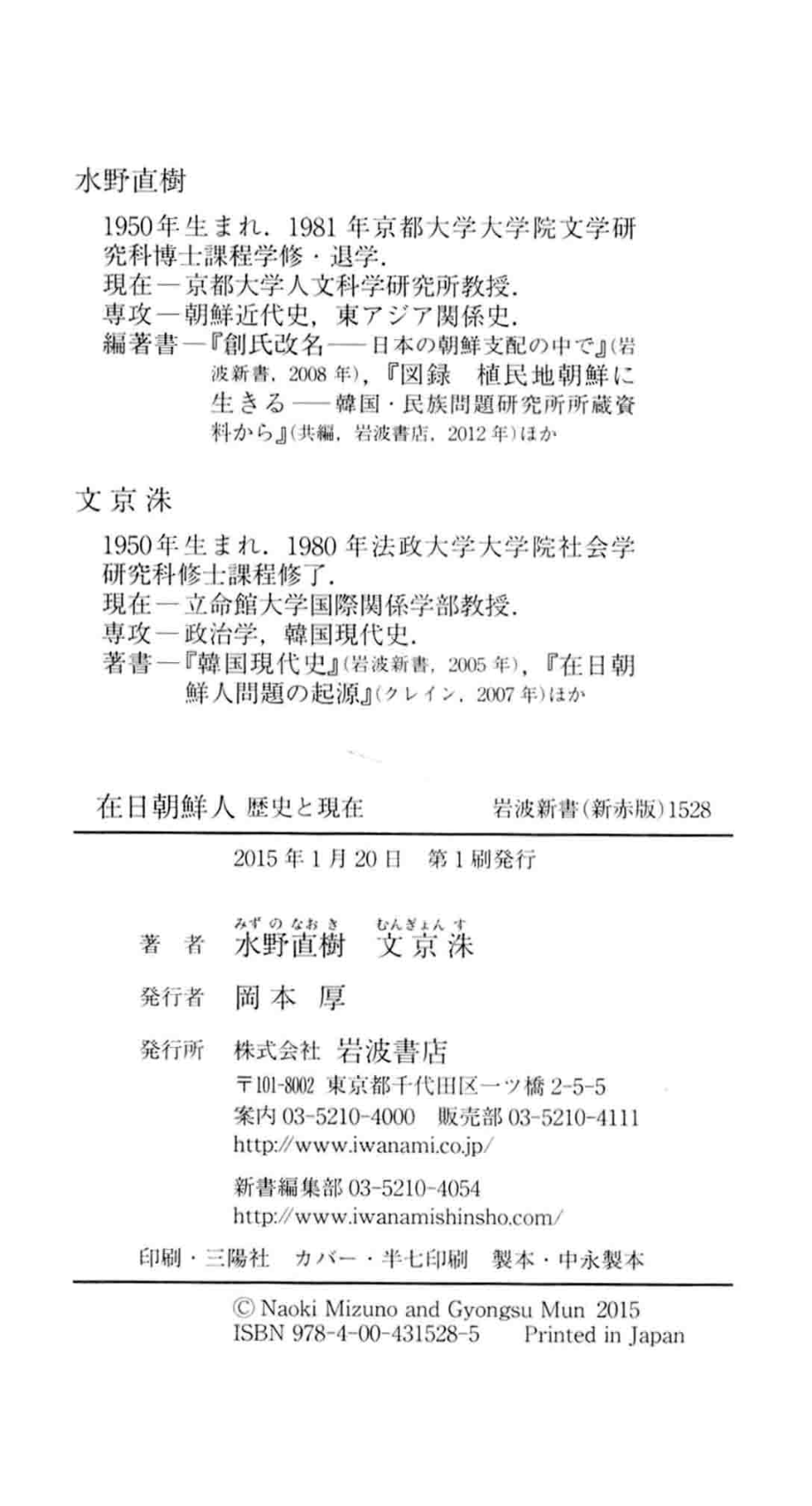 在日朝鮮人歴史と現在_2015 01.pdf_第3页