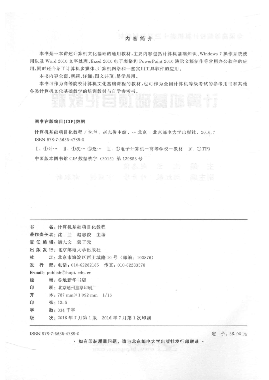 计算机基础项目化教程_沈兰赵志俊主编.pdf_第3页