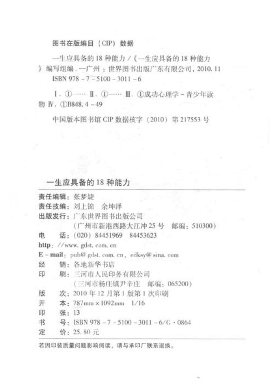 一生应具备的18种能力_本书编写组编.pdf_第2页