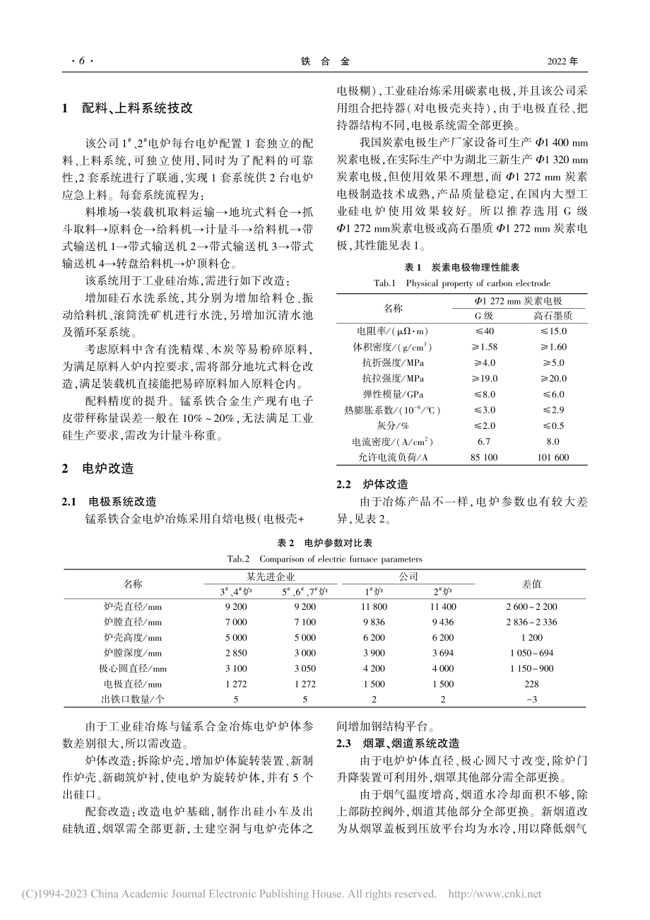 浅谈锰系铁合金生产改炼工业硅生产工艺要点_王伟.pdf_第2页