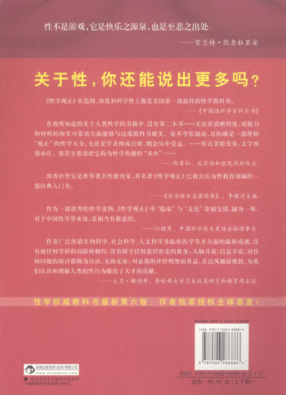 性学观止-插图第6版下册.pdf_第2页