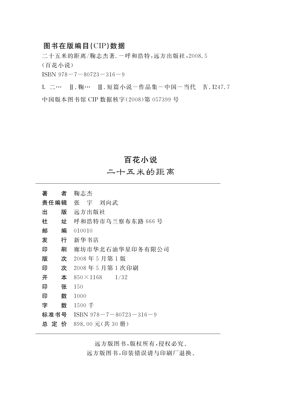 二十五米的距离_鞠志杰著.pdf_第3页