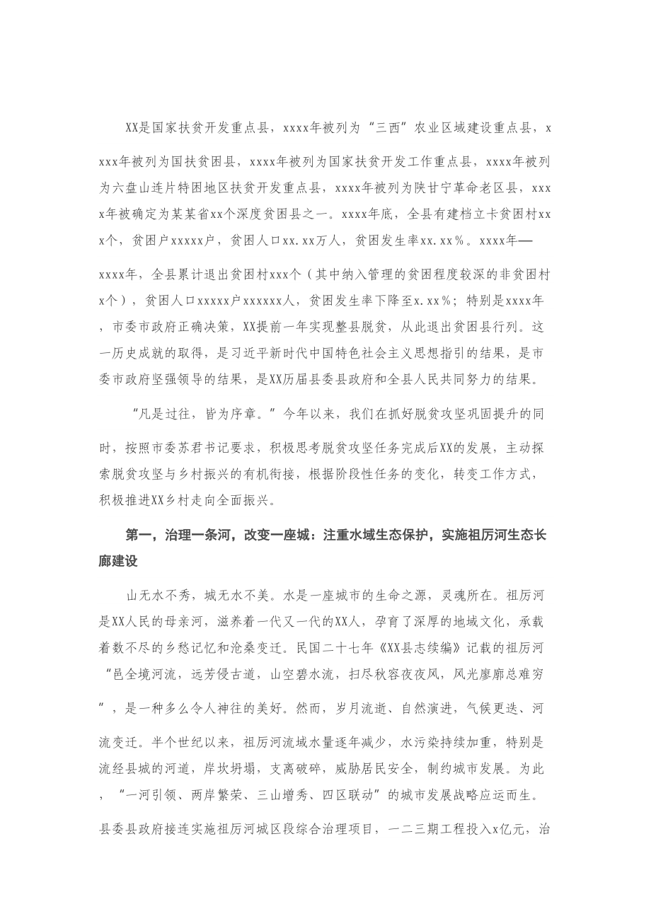 X县脱贫攻坚与乡村振兴有机衔接情况汇报.doc_第1页