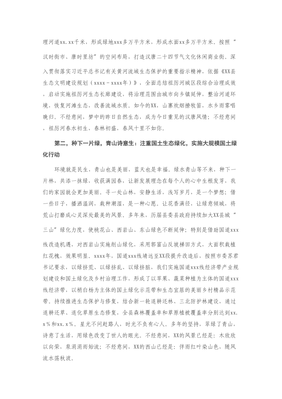 X县脱贫攻坚与乡村振兴有机衔接情况汇报.doc_第2页