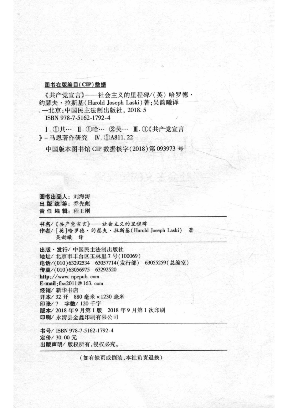 共产党宣言社会主义的里程碑_（英）哈罗德·约瑟夫·拉斯基著；吴韵曦译.pdf_第3页