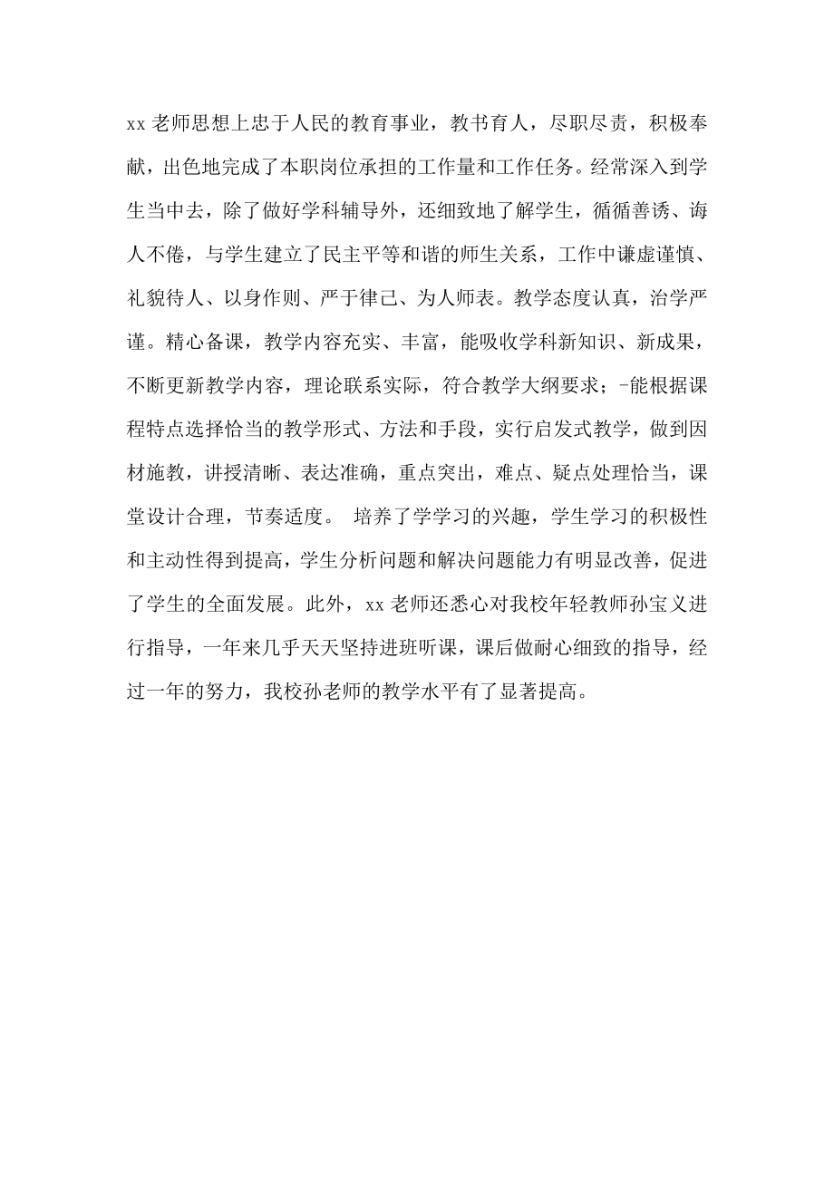 教师年度考核评语范文2.doc_第1页