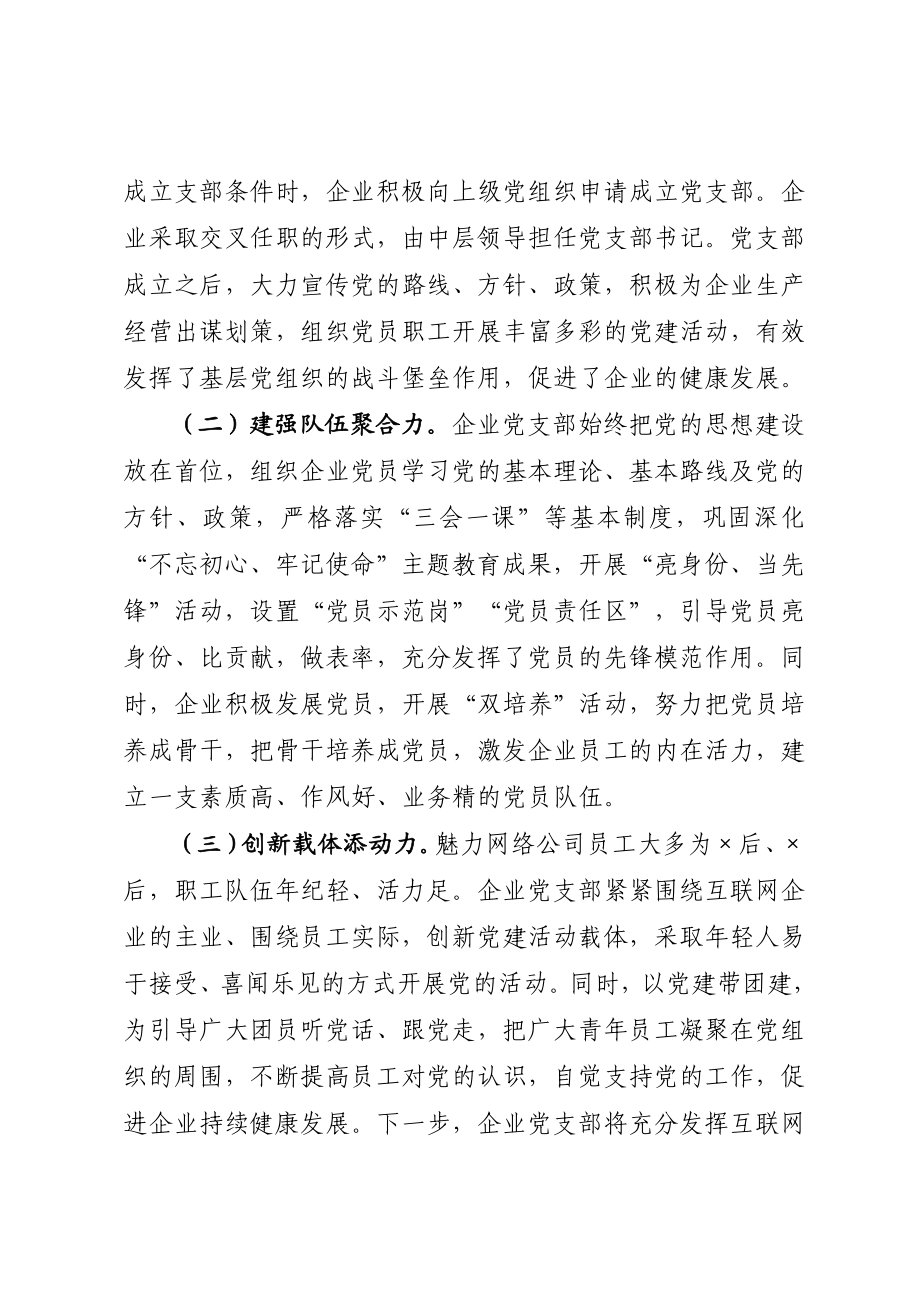 20201014公司党支部党建工作交流发言材料.doc_第2页