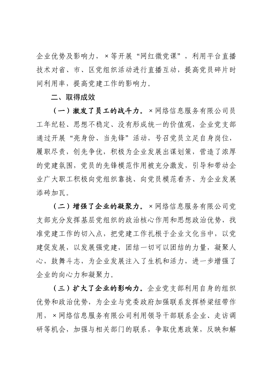 20201014公司党支部党建工作交流发言材料.doc_第3页