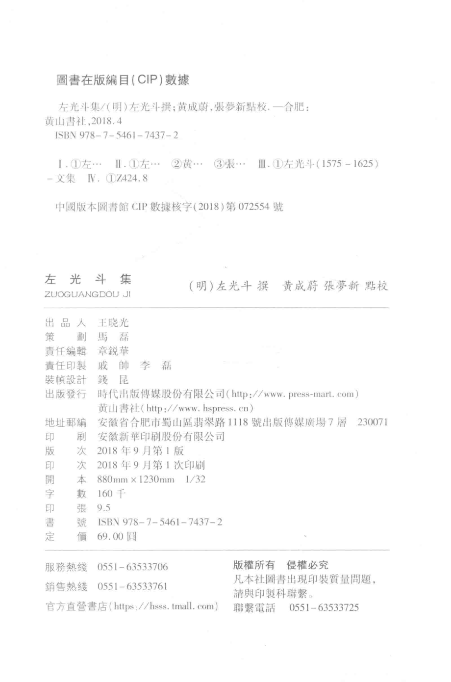 左光斗集_（明）左光斗撰；黄成蔚张梦新点校.pdf_第3页