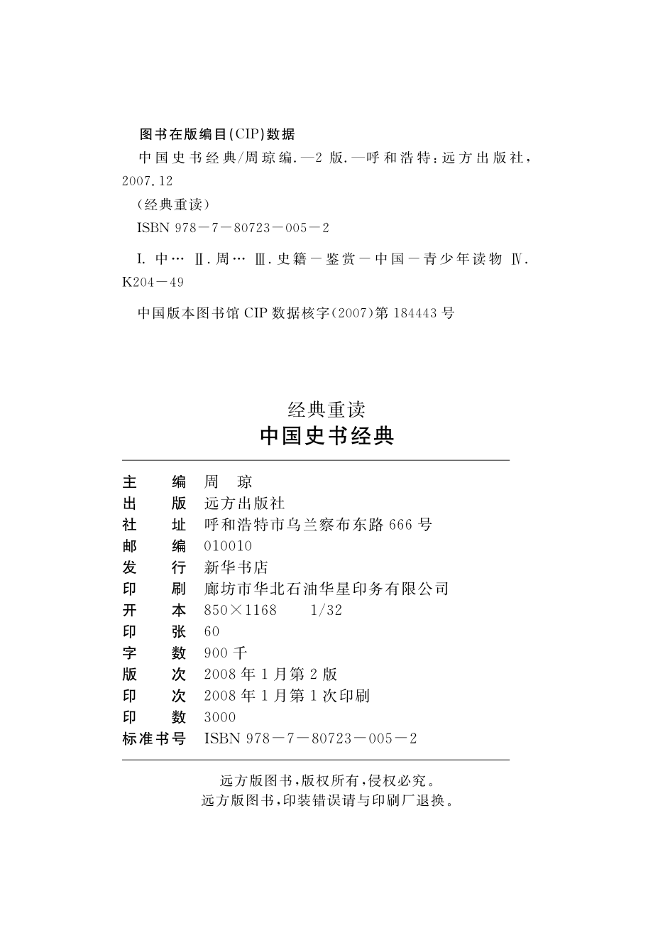 中国史书经典_周琼编.pdf_第3页