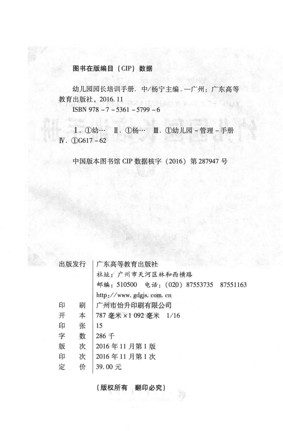 幼儿园园长培训手册中_杨宁主编.pdf_第3页