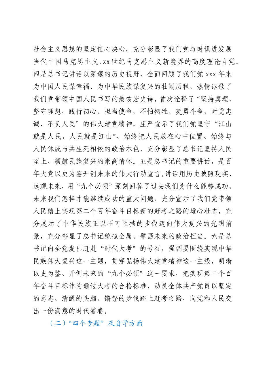 县委宣传部部长党史学习教育专题组织生活会个人对照检视材料.docx_第2页