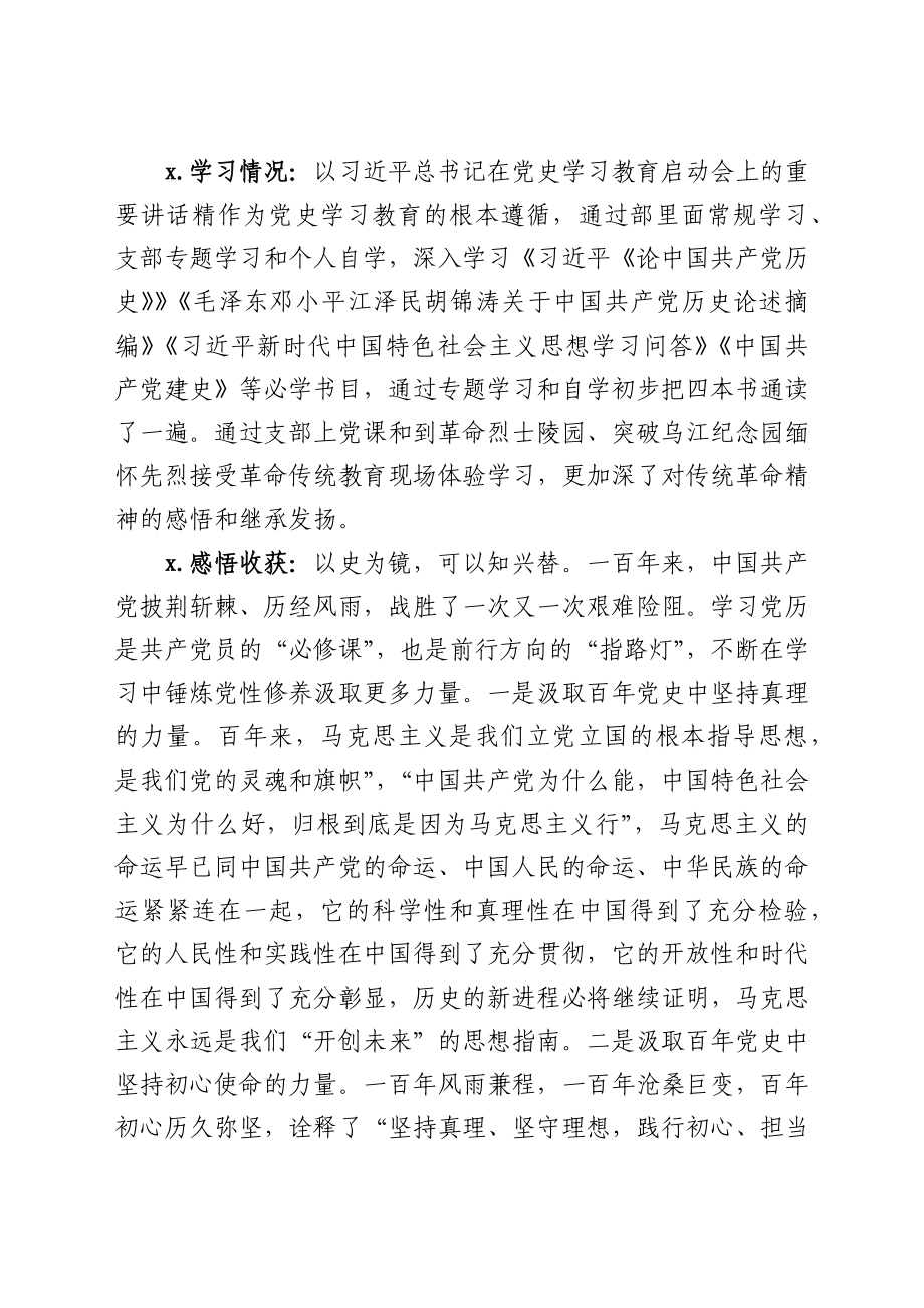 县委宣传部部长党史学习教育专题组织生活会个人对照检视材料.docx_第3页