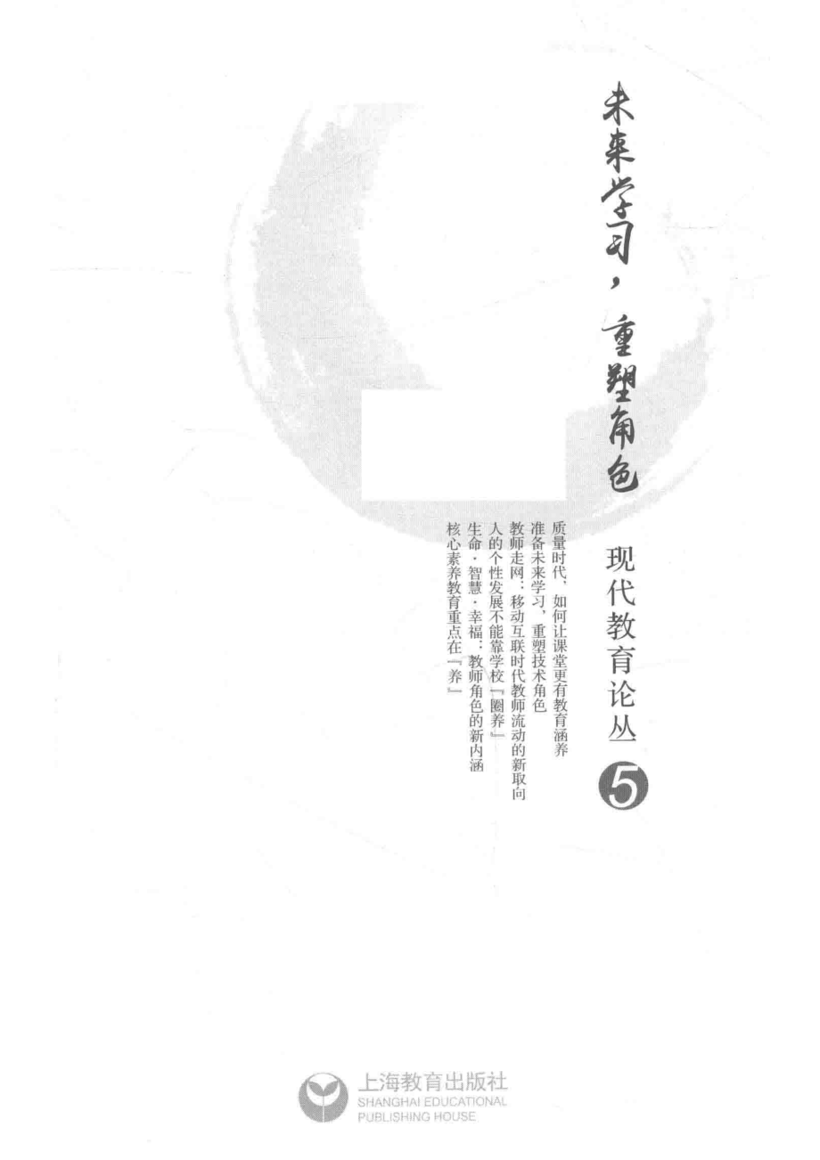 未来学习重塑角色_陆如俊.pdf_第2页