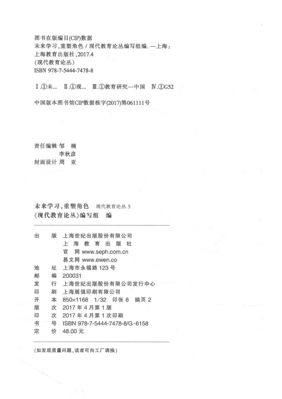 未来学习重塑角色_陆如俊.pdf_第3页