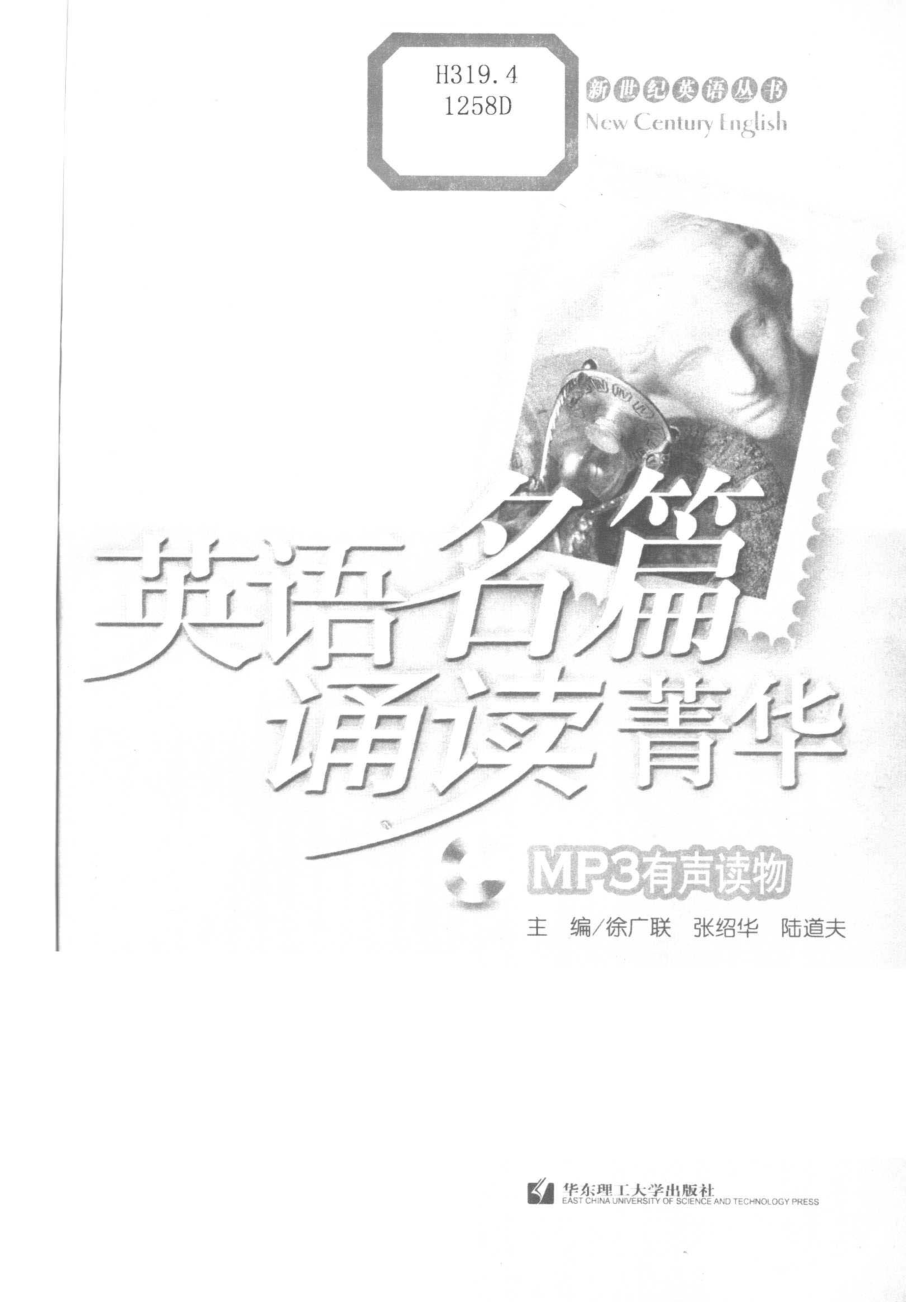 英语名篇诵读菁华MP3有声读物_徐广联张绍华陆道夫主编.pdf_第2页