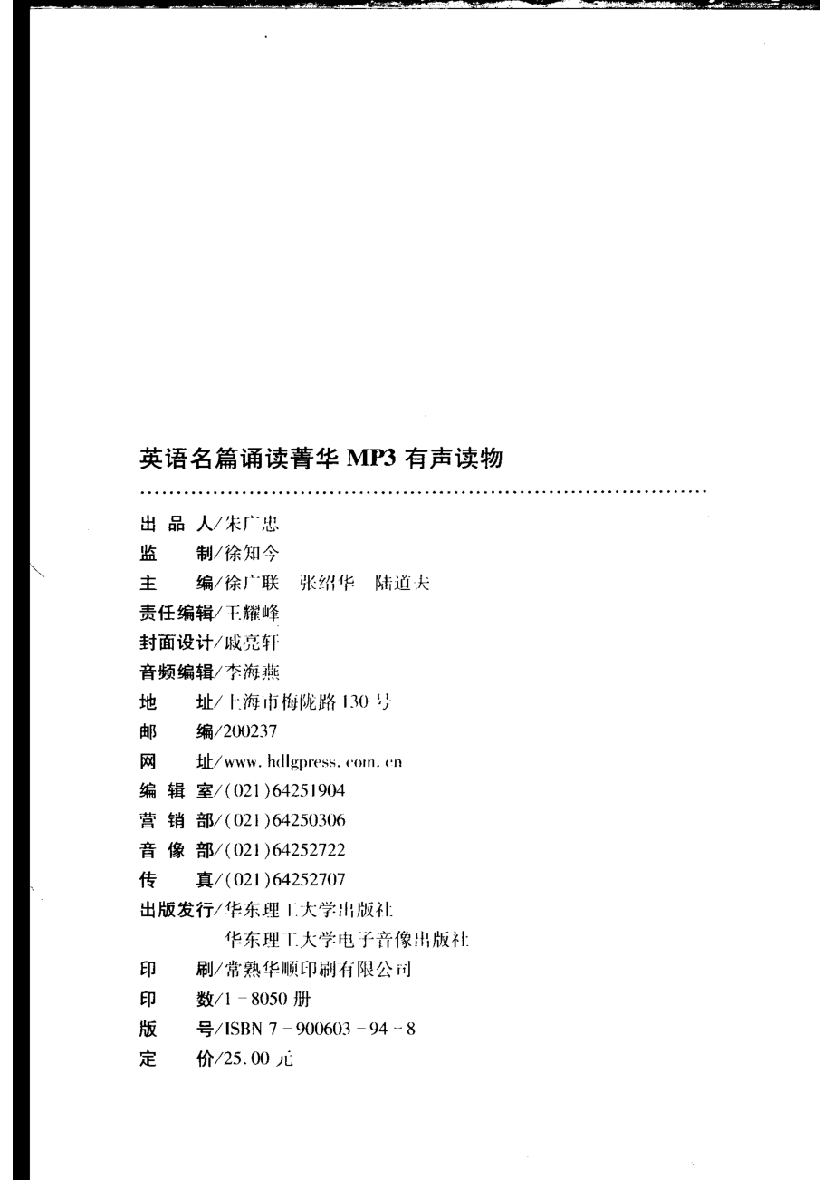 英语名篇诵读菁华MP3有声读物_徐广联张绍华陆道夫主编.pdf_第3页