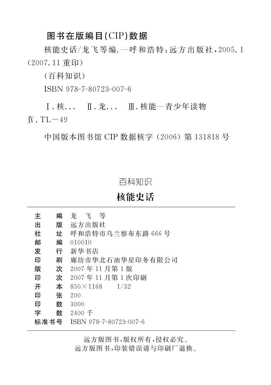 核能史话_龙飞等编.pdf_第3页