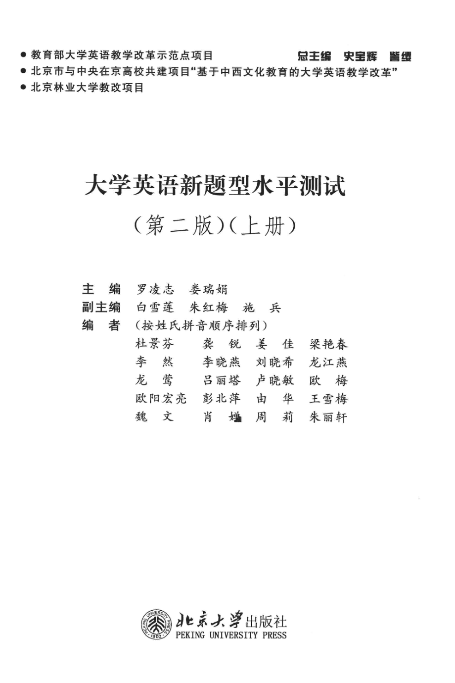 大学英语新题型水平测试上_罗凌志.pdf_第2页