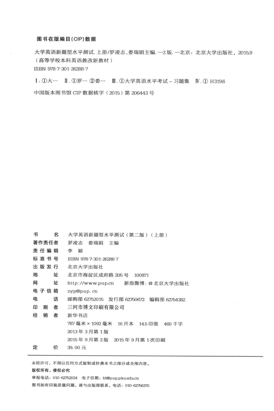 大学英语新题型水平测试上_罗凌志.pdf_第3页